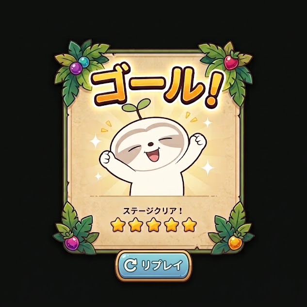 リザルト画面